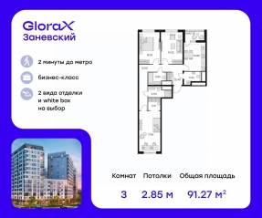 ЖК «GloraX Заневский», планировка 3-комнатной квартиры, 92.40 м²