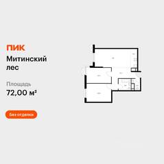 ЖК «Митинский лес», планировка 2-комнатной квартиры, 72.00 м²