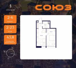 ЖК «Союз», планировка 1-комнатной квартиры, 43.80 м²