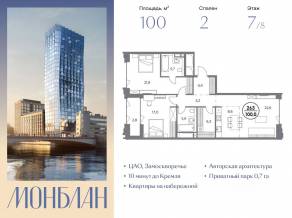 ЖК «Монблан», планировка 2-комнатной квартиры, 100.00 м²
