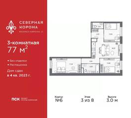МФК «Северная Корона (ПСК)», планировка 3-комнатной квартиры, 77.00 м²