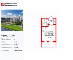 ЖК «Парадный ансамбль», планировка студии, 21.09 м²