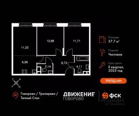Апарт-комплекс «Движение. Говорово», планировка 3-комнатной квартиры, 57.78 м²