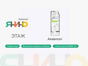 ЖК «Аквилон ЯНИНО», планировка студии, 22.27 м²