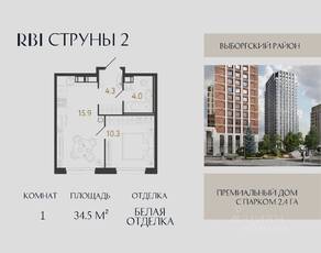 ЖК «Струны», планировка 1-комнатной квартиры, 34.50 м²