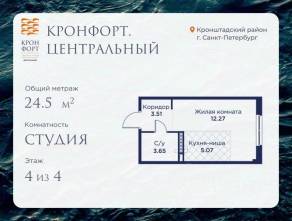 МЖК «Кронфорт. Центральный», планировка студии, 24.50 м²
