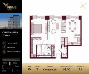 ЖК «Prime Park», планировка 2-комнатной квартиры, 65.40 м²