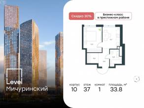 ЖК «Level Мичуринский», планировка 1-комнатной квартиры, 33.80 м²