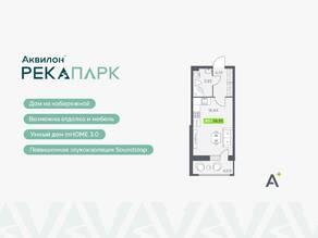 ЖК «Аквилон RekaPark», планировка студии, 26.93 м²