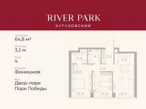 ЖК «River Park Towers Кутузовский», планировка 2-комнатной квартиры, 64.80 м²