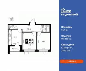 ЖК «1-й Донской», планировка 2-комнатной квартиры, 56.90 м²