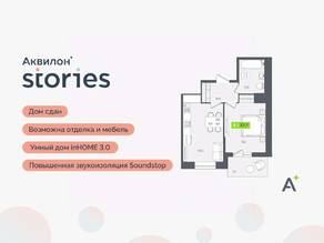 ЖК «Аквилон Stories», планировка 1-комнатной квартиры, 37.70 м²