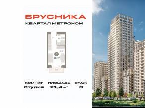 ЖК «Квартал Метроном», планировка студии, 21.40 м²
