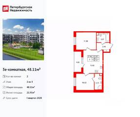 ЖК «Парадный ансамбль», планировка 2-комнатной квартиры, 48.11 м²