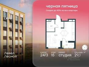 ЖК «Level Лесной», планировка студии, 29.10 м²