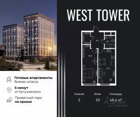 МФК «West Tower», планировка 2-комнатной квартиры, 48.60 м²