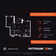 ЖК «Rotterdam», планировка 2-комнатной квартиры, 54.60 м²