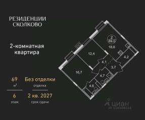 ЖК «Резиденции Сколково», планировка 2-комнатной квартиры, 69.00 м²