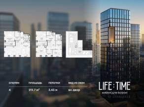 ЖК «Квартал Life Time», планировка 4-комнатной квартиры, 215.70 м²