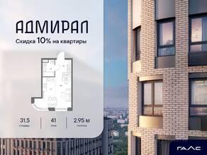 ЖК «Адмирал», планировка студии, 31.50 м²