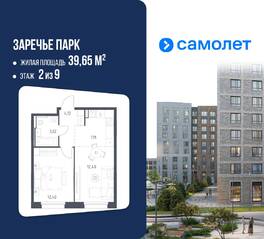 ЖК «Заречье Парк», планировка 1-комнатной квартиры, 39.65 м²