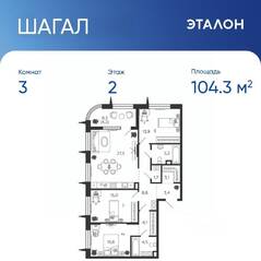 ЖК «Жилой квартал Shagal», планировка 3-комнатной квартиры, 104.30 м²