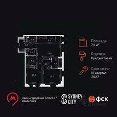 ЖК «Sydney City», планировка 3-комнатной квартиры, 73.70 м²