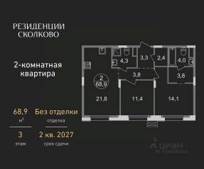 ЖК «Резиденции Сколково», планировка 2-комнатной квартиры, 68.90 м²