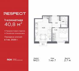 ЖК «Respect», планировка 1-комнатной квартиры, 40.80 м²