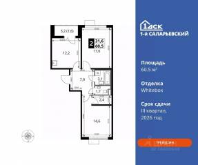 ЖК «1-й Саларьевский», планировка 2-комнатной квартиры, 60.50 м²