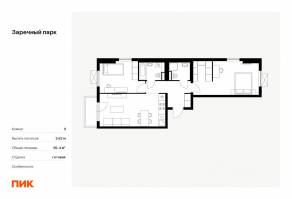 ЖК «Заречный парк», планировка 2-комнатной квартиры, 65.40 м²