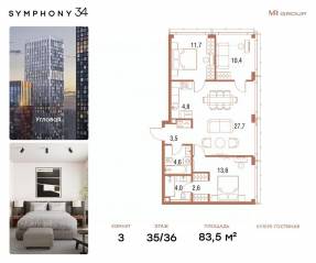 ЖК «Symphony 34», планировка 3-комнатной квартиры, 83.50 м²