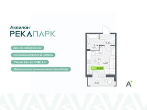 ЖК «Аквилон RekaPark», планировка студии, 24.80 м²