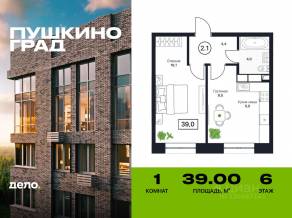 ЖК «Пушкино Град», планировка 1-комнатной квартиры, 39.00 м²