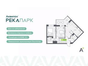 ЖК «Аквилон RekaPark», планировка 3-комнатной квартиры, 65.19 м²