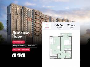 ЖК «Дыбенко Парк», планировка 1-комнатной квартиры, 34.50 м²