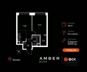ЖК «Amber City», планировка 2-комнатной квартиры, 44.00 м²
