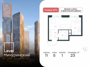 ЖК «Level Мичуринский», планировка студии, 23.00 м²
