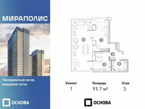 Апарт-комплекс «Мираполис», планировка 1-комнатной квартиры, 91.70 м²
