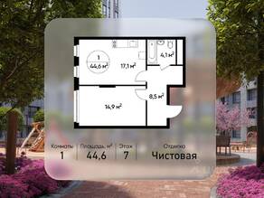 ЖК «Переделкино Ближнее», планировка 1-комнатной квартиры, 44.60 м²