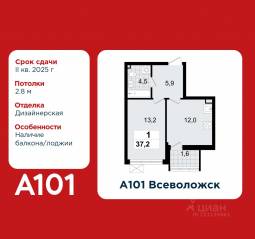 ЖК «А101 Всеволожск», планировка 1-комнатной квартиры, 37.20 м²