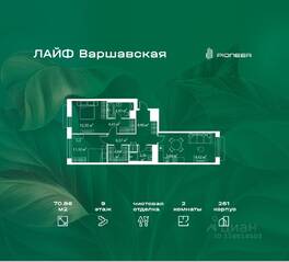 ЖК «LIFE Варшавская», планировка 2-комнатной квартиры, 70.86 м²