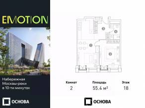 Апарт-комплекс «Emotion», планировка 2-комнатной квартиры, 55.40 м²
