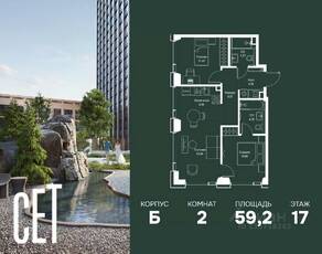 ЖК «SET», планировка 2-комнатной квартиры, 59.16 м²