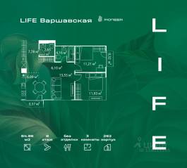 ЖК «LIFE Варшавская», планировка 3-комнатной квартиры, 64.96 м²