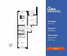 ЖК «Южная Битца», планировка 2-комнатной квартиры, 59.70 м²