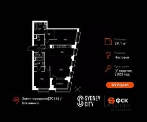ЖК «Sydney City», планировка 3-комнатной квартиры, 89.10 м²