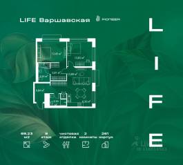 ЖК «LIFE Варшавская», планировка 2-комнатной квартиры, 69.23 м²