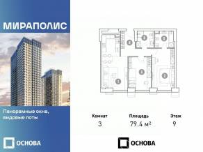 Апарт-комплекс «Мираполис», планировка 3-комнатной квартиры, 79.40 м²