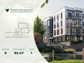 МЖК «Охтинские высоты», планировка 3-комнатной квартиры, 83.47 м²